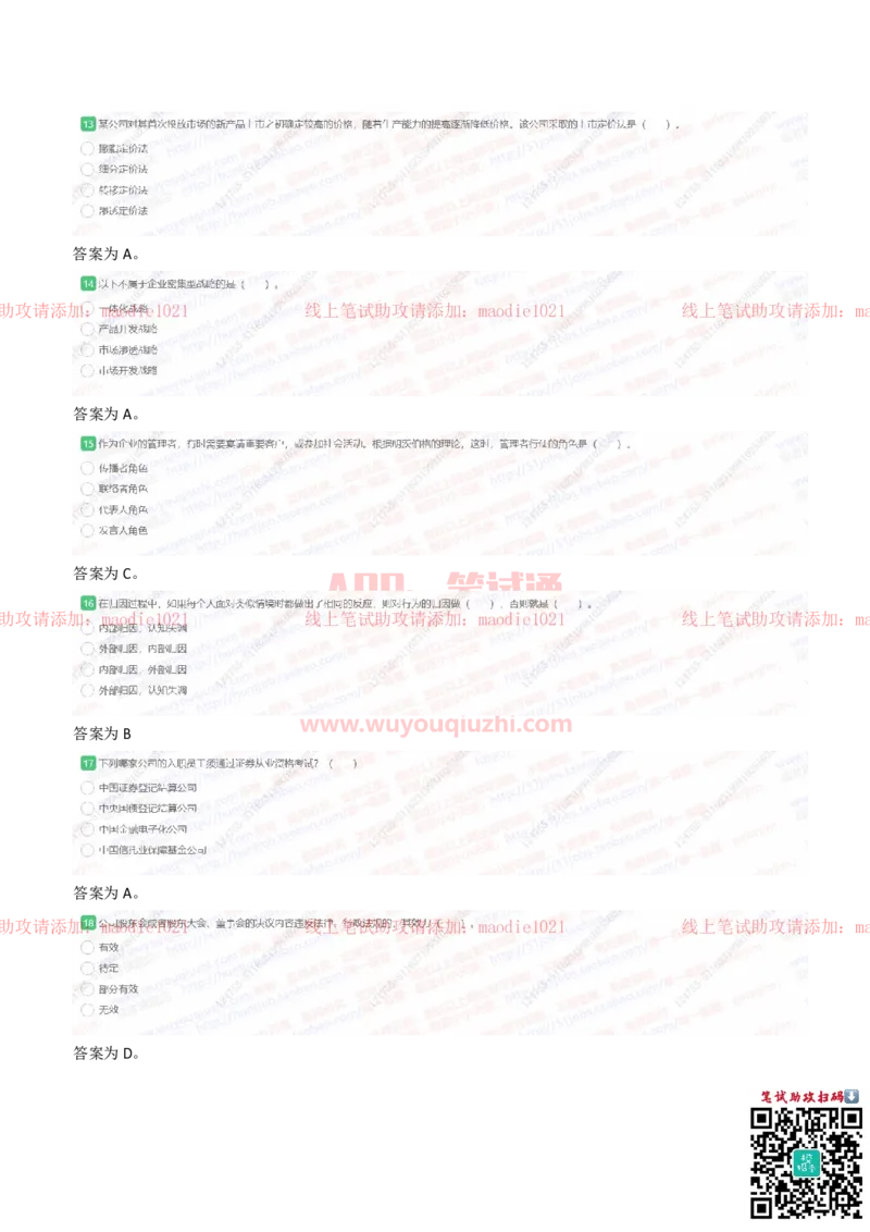 中国光大银行2021招聘在线测试完整真题及答案_2025春招题库汇总_银行题库-1_银行全套上岸资料_各银行笔试真题_光大上岸资料_光大银行真题+解析