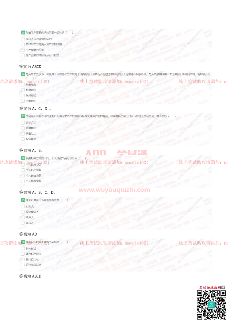 中国光大银行2021招聘在线测试完整真题及答案_2025春招题库汇总_银行题库-1_银行全套上岸资料_各银行笔试真题_光大上岸资料_光大银行真题+解析