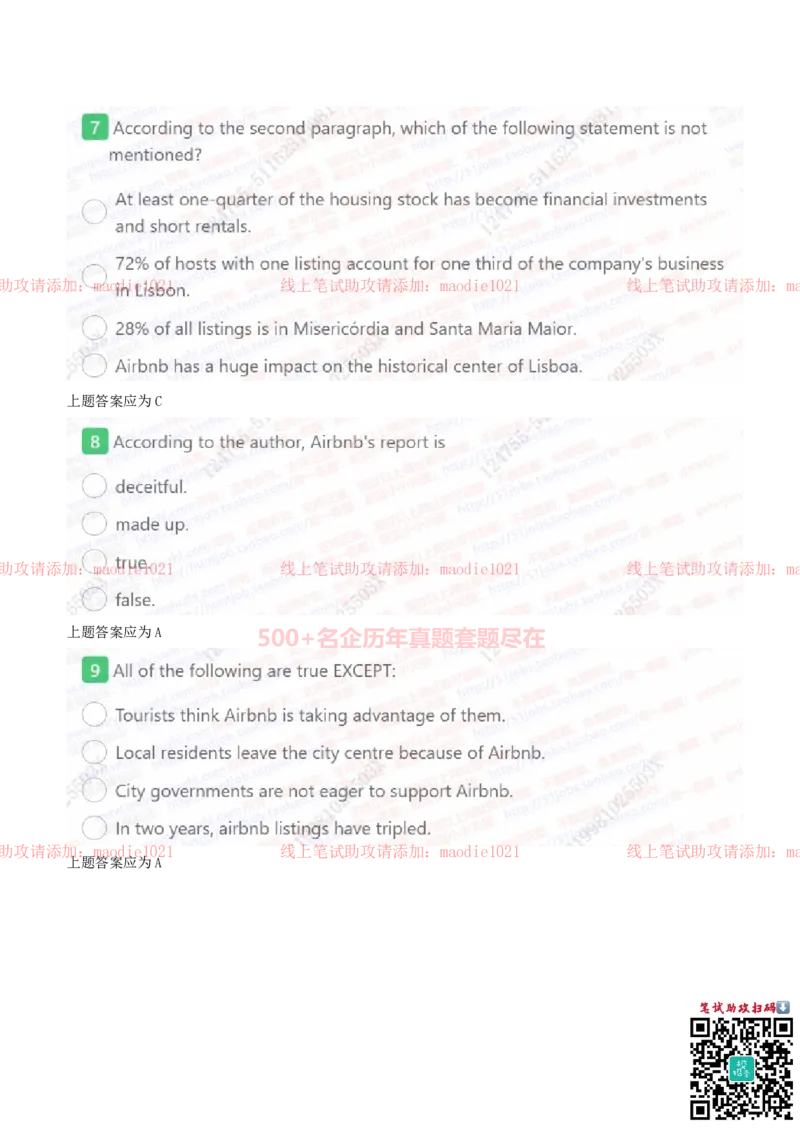 中国光大银行2021招聘在线测试完整真题及答案_2025春招题库汇总_银行题库-1_银行全套上岸资料_各银行笔试真题_光大上岸资料_光大银行真题+解析