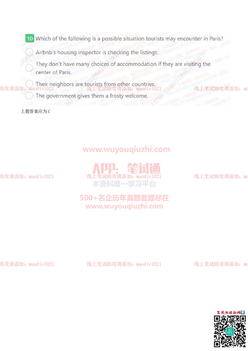 中国光大银行2021招聘在线测试完整真题及答案_2025春招题库汇总_银行题库-1_银行全套上岸资料_各银行笔试真题_光大上岸资料_光大银行真题+解析