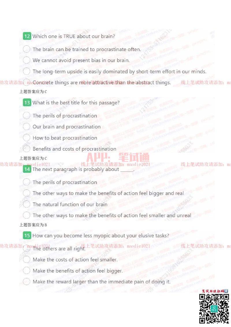 中国光大银行2021招聘在线测试完整真题及答案_2025春招题库汇总_银行题库-1_银行全套上岸资料_各银行笔试真题_光大上岸资料_光大银行真题+解析