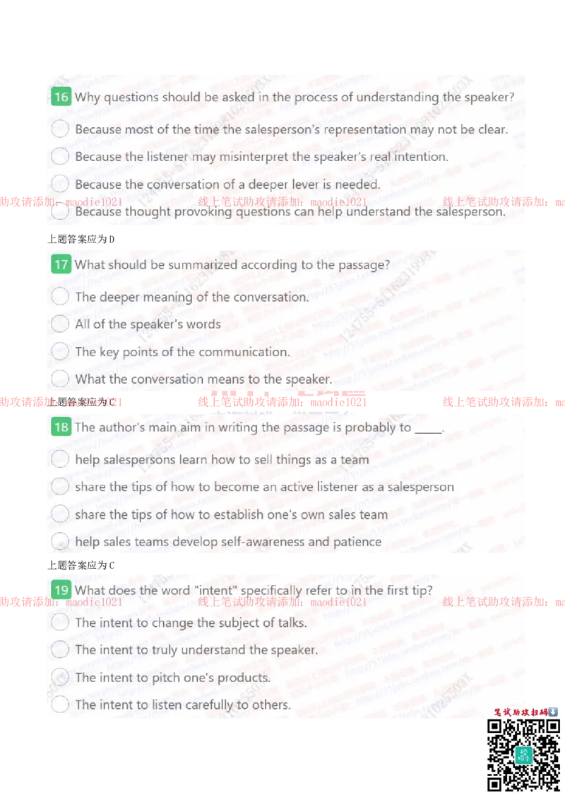 中国光大银行2021招聘在线测试完整真题及答案_2025春招题库汇总_银行题库-1_银行全套上岸资料_各银行笔试真题_光大上岸资料_光大银行真题+解析