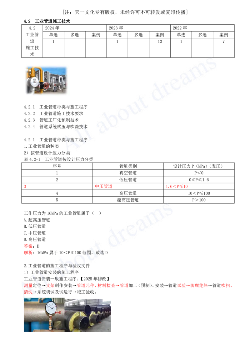 2025-33-第4章-4.2-工业管道施工技术（一）_2026年一级建造师_2026年一建机电_2025年一建机电SVIP_02-基础精讲✿高端面授✿深度强化_07-机电《天一精讲班》王建波KL_讲义
