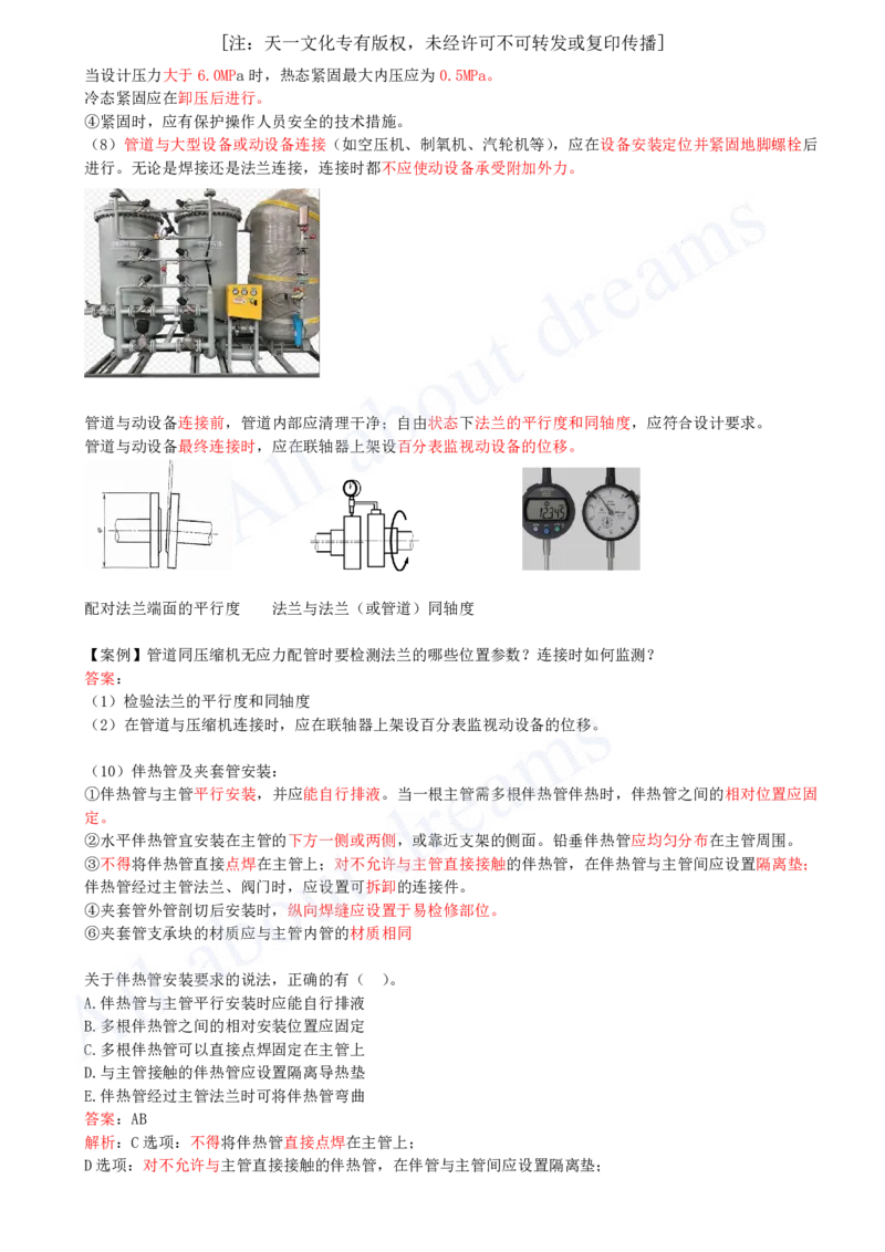 2025-33-第4章-4.2-工业管道施工技术（一）_2026年一级建造师_2026年一建机电_2025年一建机电SVIP_02-基础精讲✿高端面授✿深度强化_07-机电《天一精讲班》王建波KL_讲义