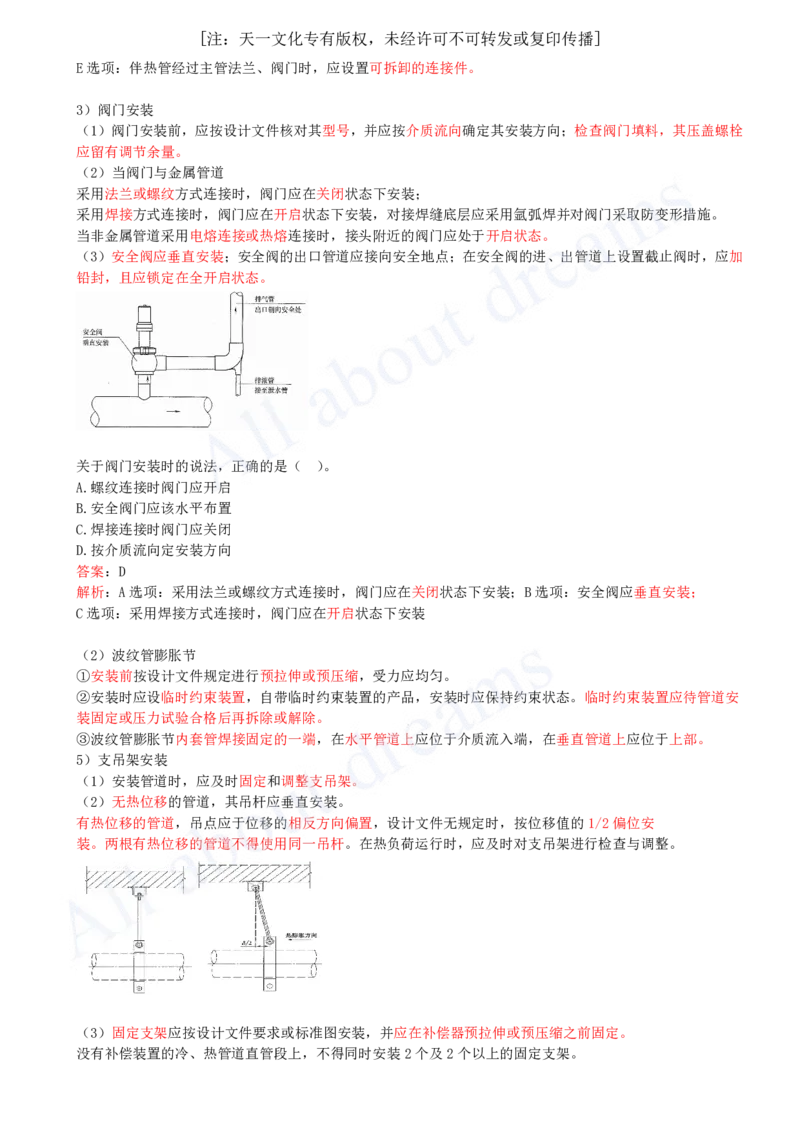 2025-33-第4章-4.2-工业管道施工技术（一）_2026年一级建造师_2026年一建机电_2025年一建机电SVIP_02-基础精讲✿高端面授✿深度强化_07-机电《天一精讲班》王建波KL_讲义