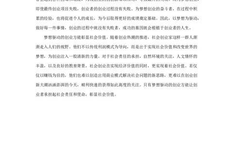 范文57：创业应为梦想所驱动_2025春招题库汇总_国企综合题库_1、国企招聘考试------笔试资料_综合写作_写作精选范文110篇