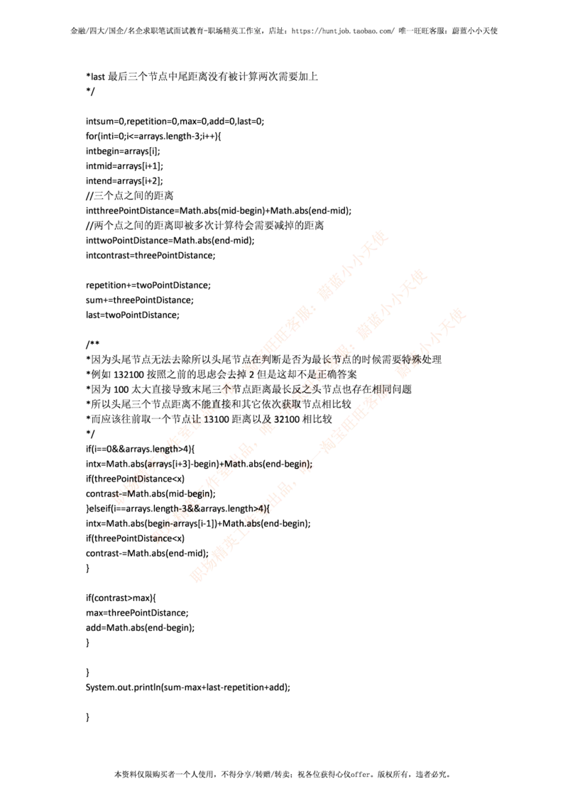 百度2017春招笔试真题编程题集合_2025春招题库汇总_互联网题库-1_02互联网汇总_06、百度_04、百度笔试题库