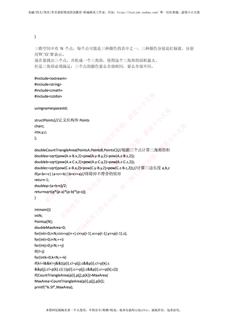 百度2017春招笔试真题编程题集合_2025春招题库汇总_互联网题库-1_02互联网汇总_06、百度_04、百度笔试题库