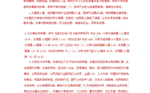 2013年高考政治试卷（重庆）（解析卷）_政治历年高考真题_新&middot;PDF版2008-2025&middot;高考政治真题_政治（按试卷类型分类）2008-2025_自主命题卷&middot;政治（2008-2025）