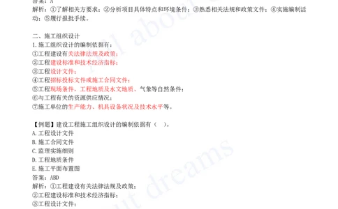 2025-08-第1章-1.3-工程项目管理规划与动态控制（一）_2026年一级建造师_2026年一建管理_2025年一建管理SVIP_02-基础精讲✿高端面授✿深度强化_10-管理《天一精讲班》金月、王少杰KL