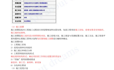 2025-08-第1章-1.3-工程项目管理规划与动态控制（一）_2026年一级建造师_2026年一建管理_2025年一建管理SVIP_02-基础精讲✿高端面授✿深度强化_10-管理《天一精讲班》金月、王少杰KL