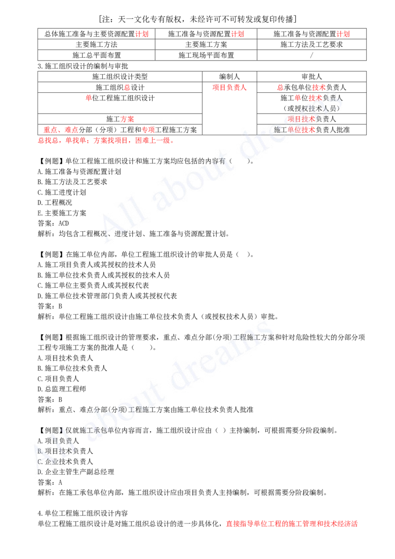 2025-08-第1章-1.3-工程项目管理规划与动态控制（一）_2026年一级建造师_2026年一建管理_2025年一建管理SVIP_02-基础精讲✿高端面授✿深度强化_10-管理《天一精讲班》金月、王少杰KL