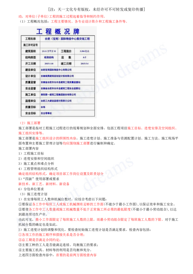 2025-08-第1章-1.3-工程项目管理规划与动态控制（一）_2026年一级建造师_2026年一建管理_2025年一建管理SVIP_02-基础精讲✿高端面授✿深度强化_10-管理《天一精讲班》金月、王少杰KL