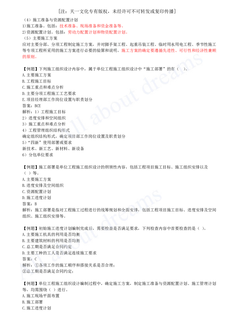 2025-08-第1章-1.3-工程项目管理规划与动态控制（一）_2026年一级建造师_2026年一建管理_2025年一建管理SVIP_02-基础精讲✿高端面授✿深度强化_10-管理《天一精讲班》金月、王少杰KL