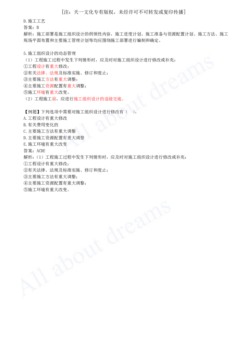 2025-08-第1章-1.3-工程项目管理规划与动态控制（一）_2026年一级建造师_2026年一建管理_2025年一建管理SVIP_02-基础精讲✿高端面授✿深度强化_10-管理《天一精讲班》金月、王少杰KL