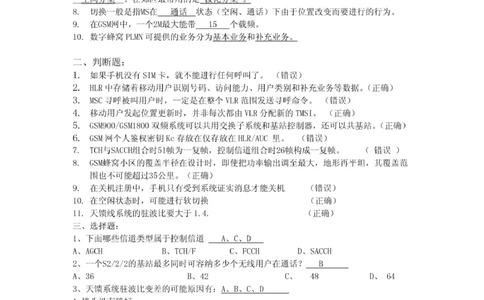 移动笔试真题之技术类--2011中国移动笔试试题(技术类含答案)(1)_2025春招题库汇总_国企-运营商题库_2023中国移动笔试资料（清宇）_重中之重之二历年移动笔试真题
