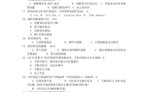 移动笔试真题之技术类--2011中国移动笔试试题(技术类含答案)(1)_2025春招题库汇总_国企-运营商题库_2023中国移动笔试资料（清宇）_重中之重之二历年移动笔试真题