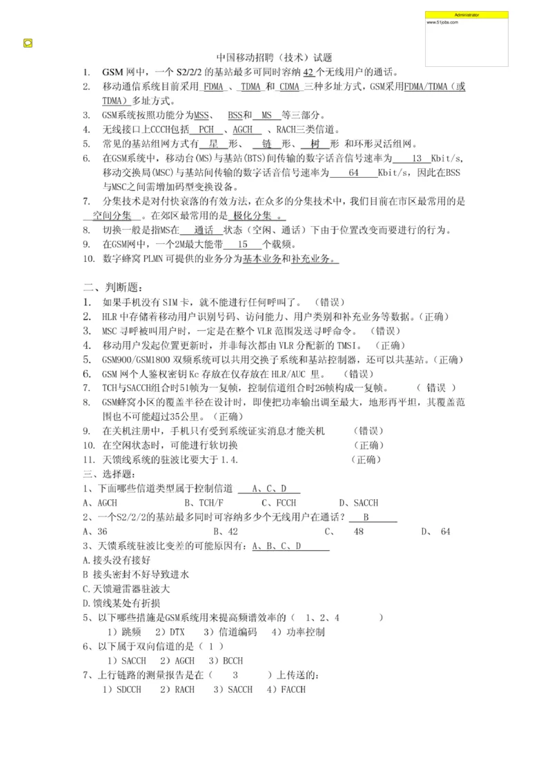 移动笔试真题之技术类--2011中国移动笔试试题(技术类含答案)(1)_2025春招题库汇总_国企-运营商题库_2023中国移动笔试资料（清宇）_重中之重之二历年移动笔试真题