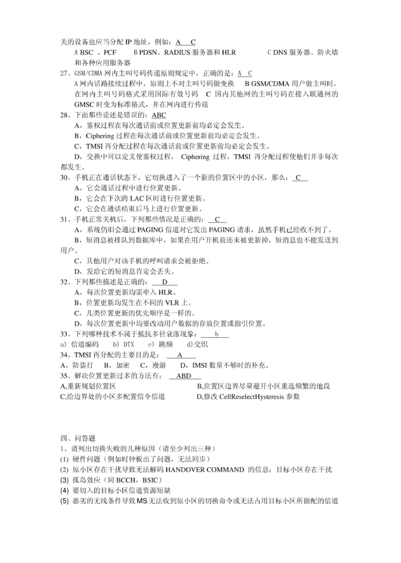 移动笔试真题之技术类--2011中国移动笔试试题(技术类含答案)(1)_2025春招题库汇总_国企-运营商题库_2023中国移动笔试资料（清宇）_重中之重之二历年移动笔试真题