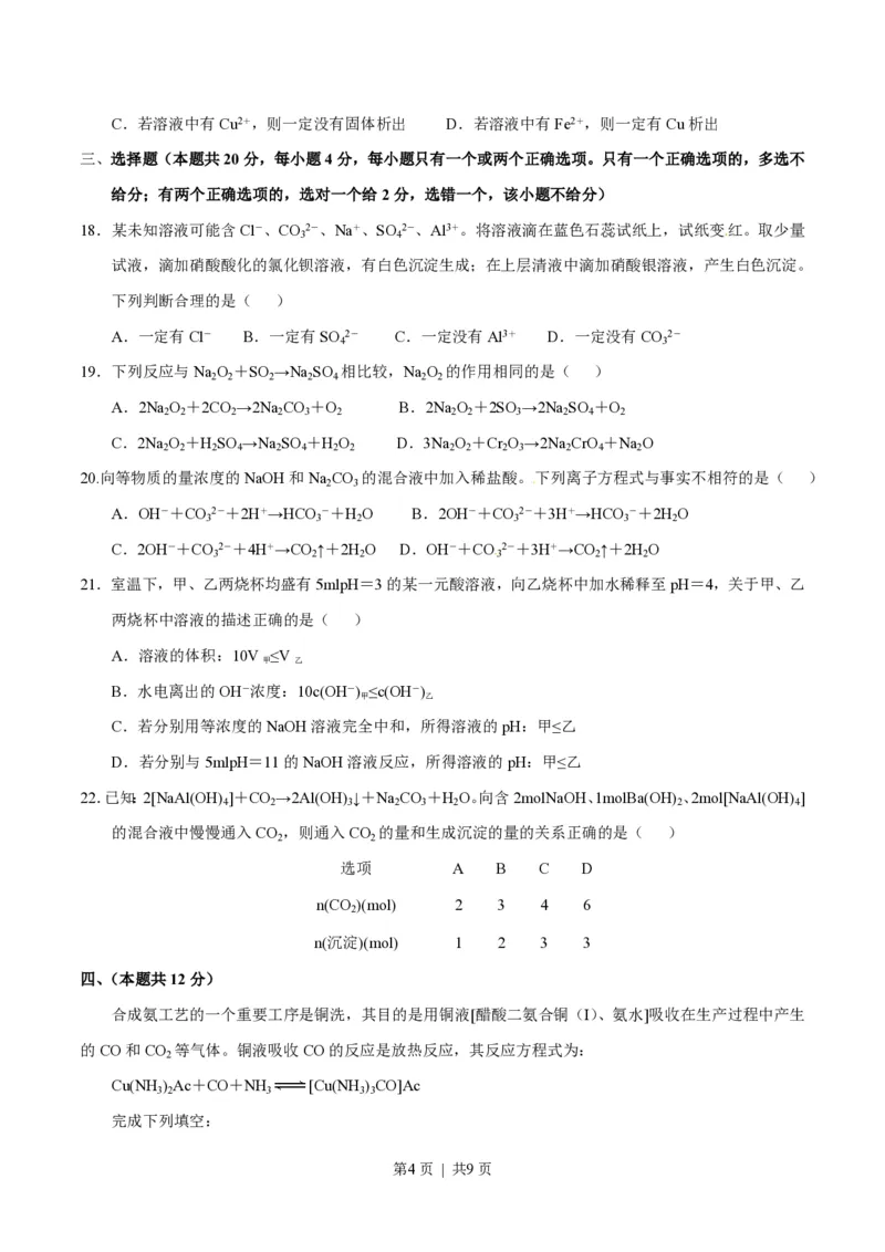 2014年高考化学试卷（上海）（空白卷）_历年高考真题合集_化学历年高考真题_新&middot;PDF版2008-2025&middot;高考化学真题_化学（按试卷类型分类）2008-2025_自主命题卷&middot;化学（2008-2025）(1)