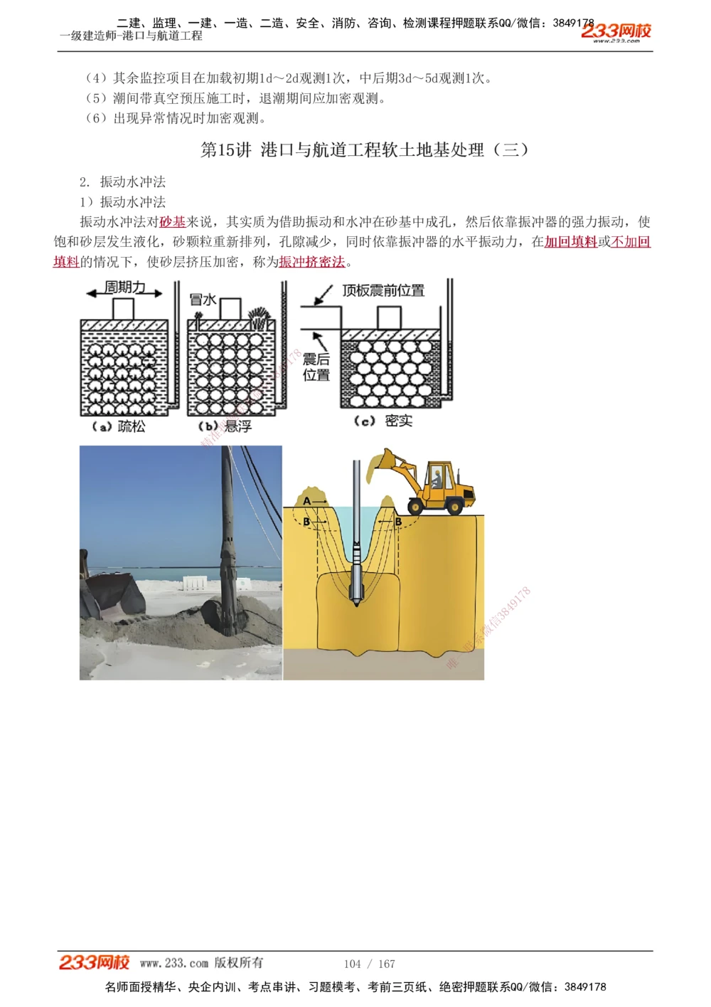 1-27_2026年一级建造师_2026年一建港航_2025年一建港航SVIP_02-基础精讲✿高端面授✿深度强化_07-港航《教材精讲班》陈冬铭233推荐_讲义