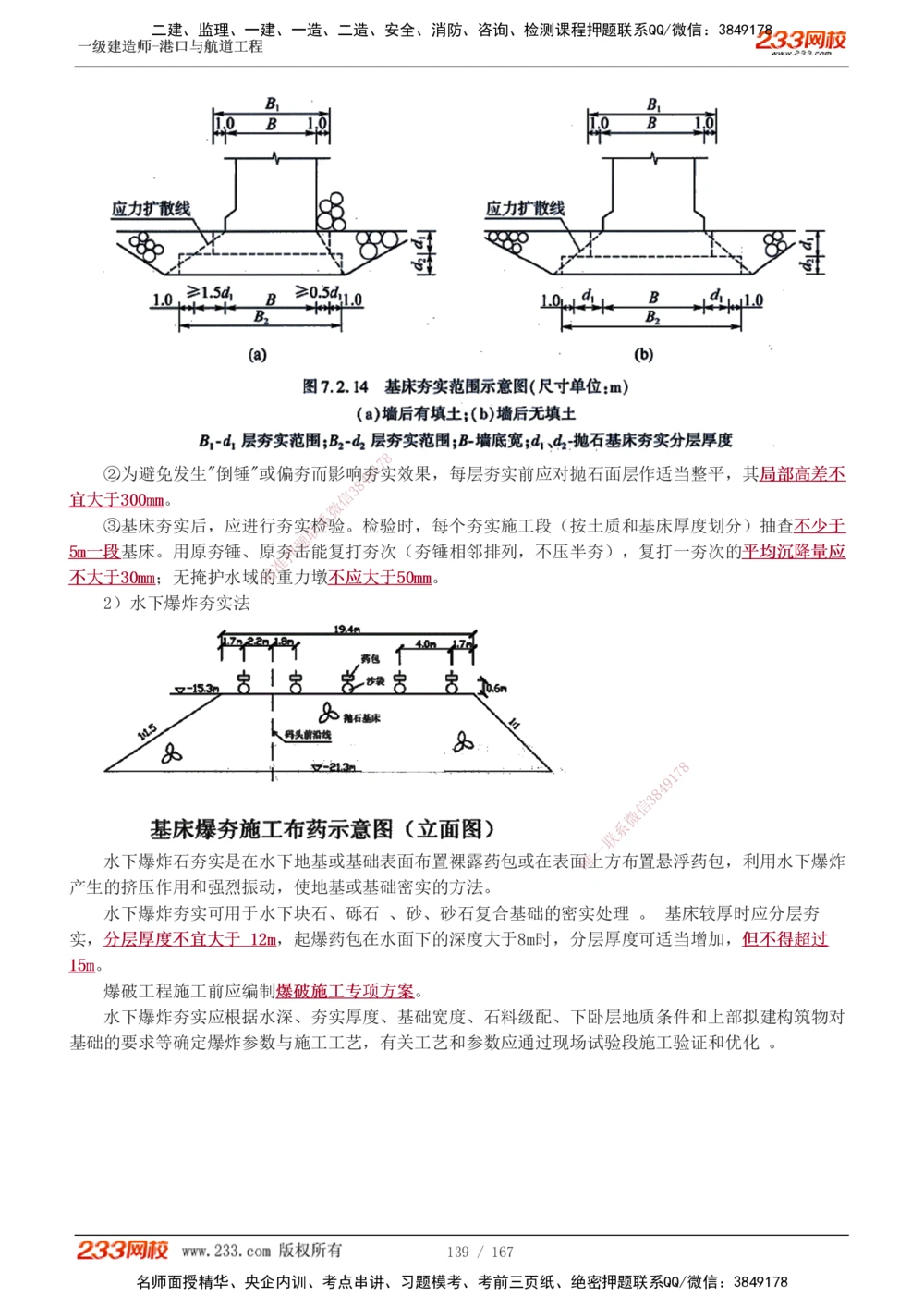 1-27_2026年一级建造师_2026年一建港航_2025年一建港航SVIP_02-基础精讲✿高端面授✿深度强化_07-港航《教材精讲班》陈冬铭233推荐_讲义