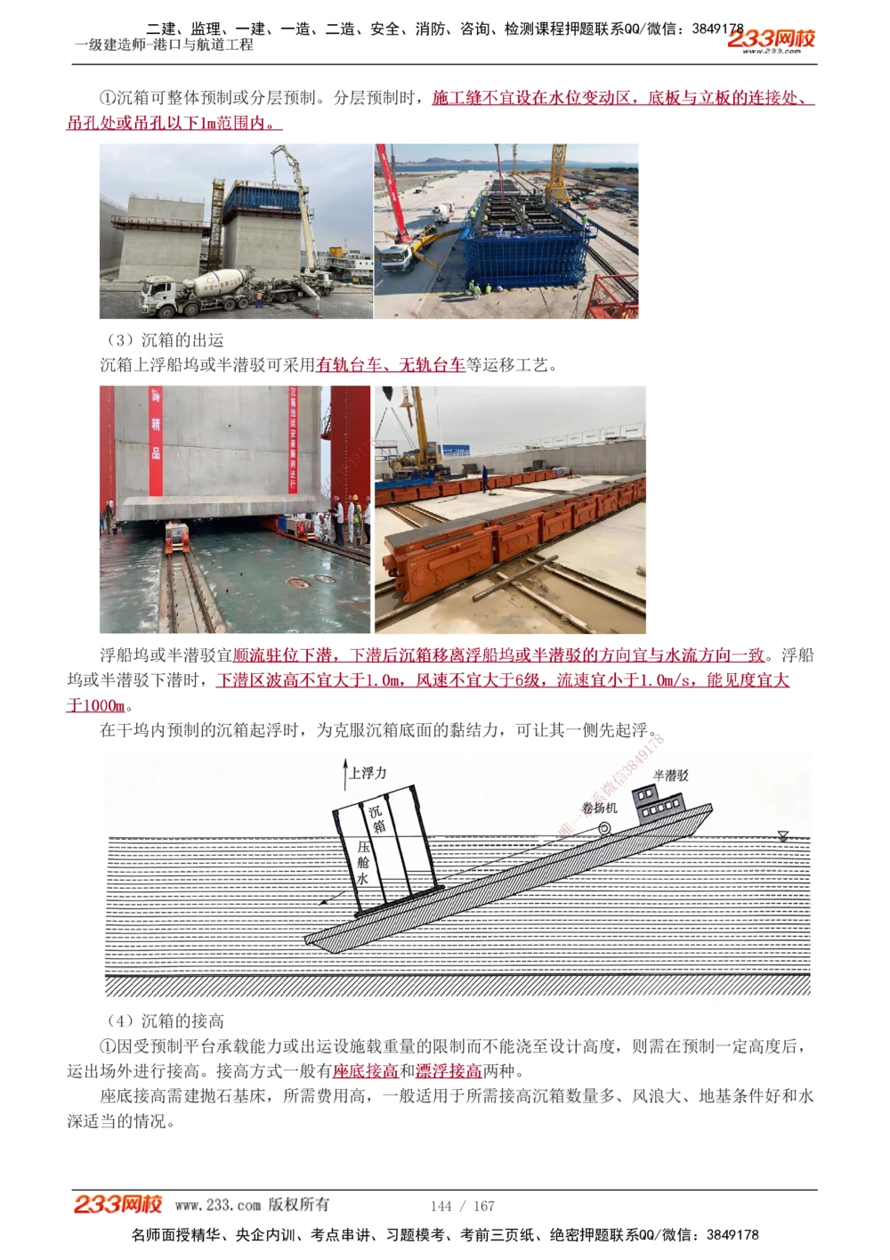 1-27_2026年一级建造师_2026年一建港航_2025年一建港航SVIP_02-基础精讲✿高端面授✿深度强化_07-港航《教材精讲班》陈冬铭233推荐_讲义