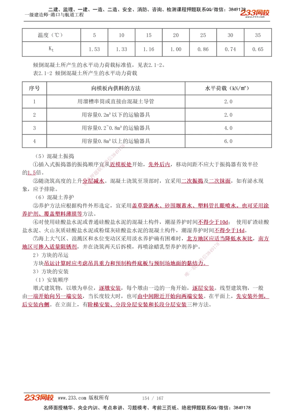 1-27_2026年一级建造师_2026年一建港航_2025年一建港航SVIP_02-基础精讲✿高端面授✿深度强化_07-港航《教材精讲班》陈冬铭233推荐_讲义