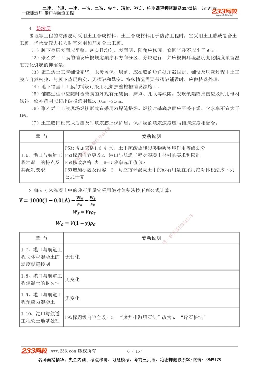 1-27_2026年一级建造师_2026年一建港航_2025年一建港航SVIP_02-基础精讲✿高端面授✿深度强化_07-港航《教材精讲班》陈冬铭233推荐_讲义