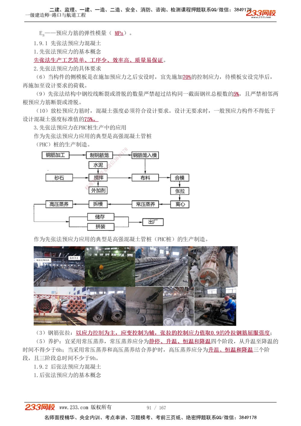 1-27_2026年一级建造师_2026年一建港航_2025年一建港航SVIP_02-基础精讲✿高端面授✿深度强化_07-港航《教材精讲班》陈冬铭233推荐_讲义