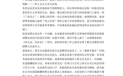 企业招聘最喜内部推荐与求职者方法相反_2025春招题库汇总_银行题库-1_银行全套上岸资料_500套面试话术_06常用招聘渠道_内部招聘