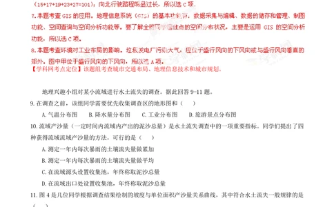 2013年高考地理试卷（重庆）（解析卷）_地理历年高考真题_新&middot;PDF版2008-2025&middot;高考地理真题_地理（按试卷类型分类）2008-2025_自主命题卷&middot;地理（2008-2025）