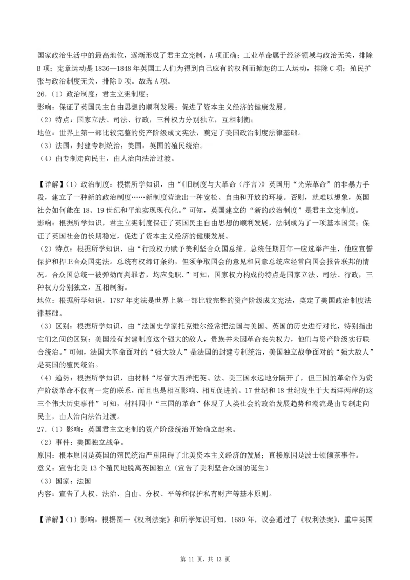 2026《初中必刷题&bull;历史》9上单元检测卷_2026《初中必刷题》全科多版本_2025秋_2026版初中《必刷题》9年级上册（7科全）（多版本合集）_2026版初中《必刷题》9年级上册（历史）（人教）