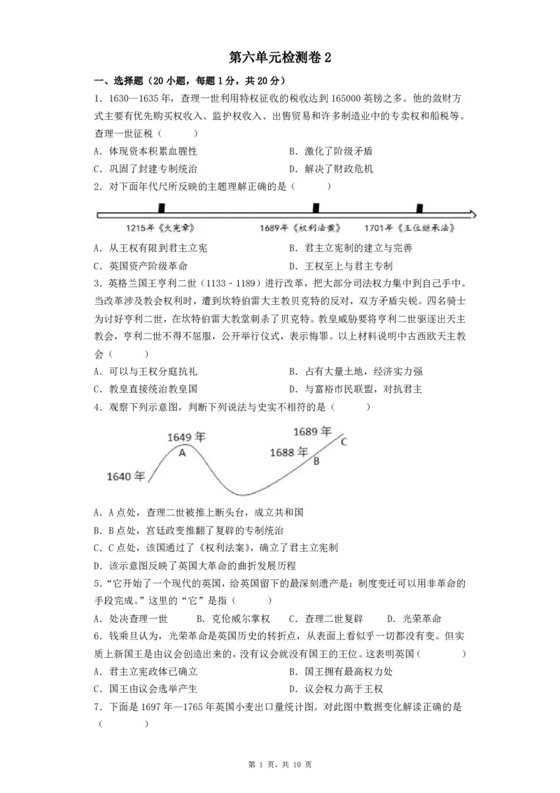 2026《初中必刷题&bull;历史》9上单元检测卷_2026《初中必刷题》全科多版本_2025秋_2026版初中《必刷题》9年级上册（7科全）（多版本合集）_2026版初中《必刷题》9年级上册（历史）（人教）
