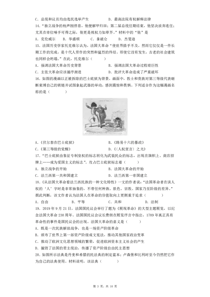 2026《初中必刷题&bull;历史》9上单元检测卷_2026《初中必刷题》全科多版本_2025秋_2026版初中《必刷题》9年级上册（7科全）（多版本合集）_2026版初中《必刷题》9年级上册（历史）（人教）