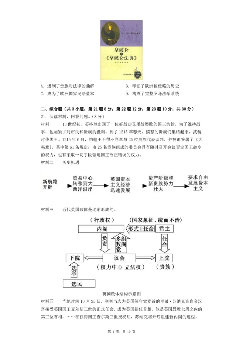 2026《初中必刷题&bull;历史》9上单元检测卷_2026《初中必刷题》全科多版本_2025秋_2026版初中《必刷题》9年级上册（7科全）（多版本合集）_2026版初中《必刷题》9年级上册（历史）（人教）