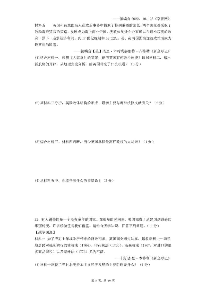 2026《初中必刷题&bull;历史》9上单元检测卷_2026《初中必刷题》全科多版本_2025秋_2026版初中《必刷题》9年级上册（7科全）（多版本合集）_2026版初中《必刷题》9年级上册（历史）（人教）