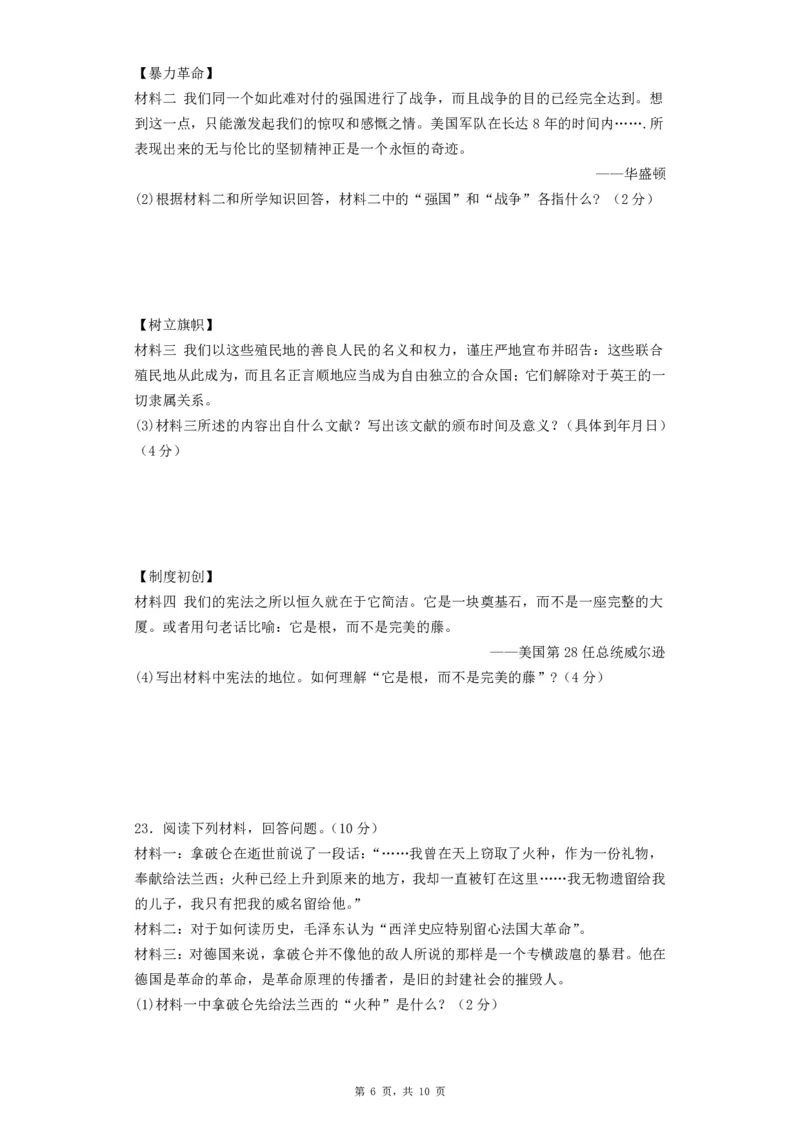 2026《初中必刷题&bull;历史》9上单元检测卷_2026《初中必刷题》全科多版本_2025秋_2026版初中《必刷题》9年级上册（7科全）（多版本合集）_2026版初中《必刷题》9年级上册（历史）（人教）