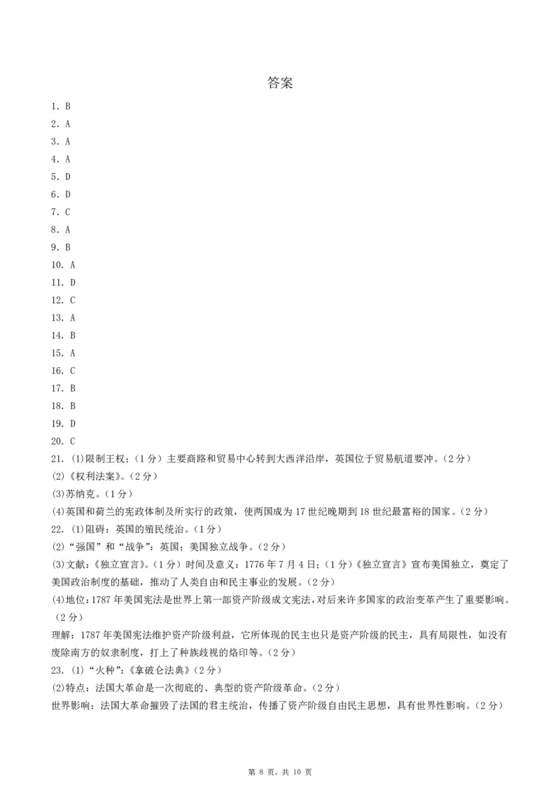 2026《初中必刷题&bull;历史》9上单元检测卷_2026《初中必刷题》全科多版本_2025秋_2026版初中《必刷题》9年级上册（7科全）（多版本合集）_2026版初中《必刷题》9年级上册（历史）（人教）