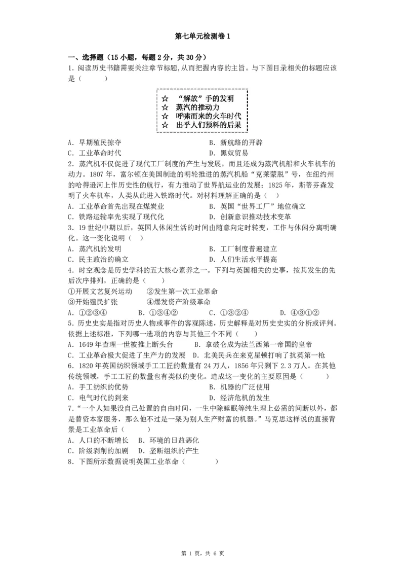 2026《初中必刷题&bull;历史》9上单元检测卷_2026《初中必刷题》全科多版本_2025秋_2026版初中《必刷题》9年级上册（7科全）（多版本合集）_2026版初中《必刷题》9年级上册（历史）（人教）