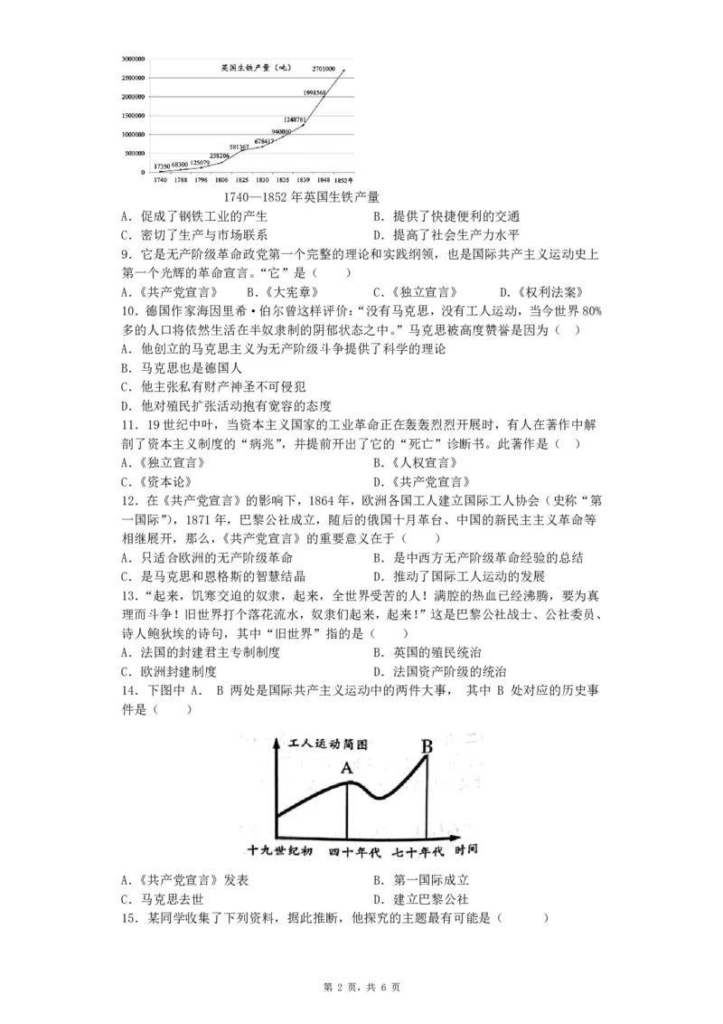 2026《初中必刷题&bull;历史》9上单元检测卷_2026《初中必刷题》全科多版本_2025秋_2026版初中《必刷题》9年级上册（7科全）（多版本合集）_2026版初中《必刷题》9年级上册（历史）（人教）