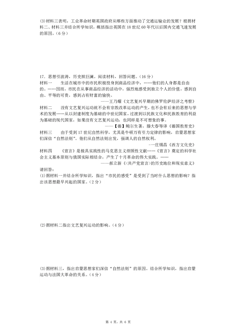 2026《初中必刷题&bull;历史》9上单元检测卷_2026《初中必刷题》全科多版本_2025秋_2026版初中《必刷题》9年级上册（7科全）（多版本合集）_2026版初中《必刷题》9年级上册（历史）（人教）