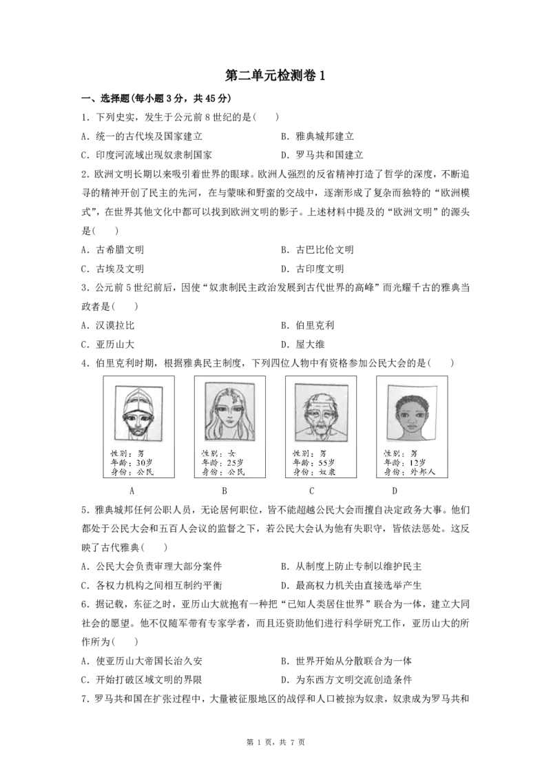 2026《初中必刷题&bull;历史》9上单元检测卷_2026《初中必刷题》全科多版本_2025秋_2026版初中《必刷题》9年级上册（7科全）（多版本合集）_2026版初中《必刷题》9年级上册（历史）（人教）