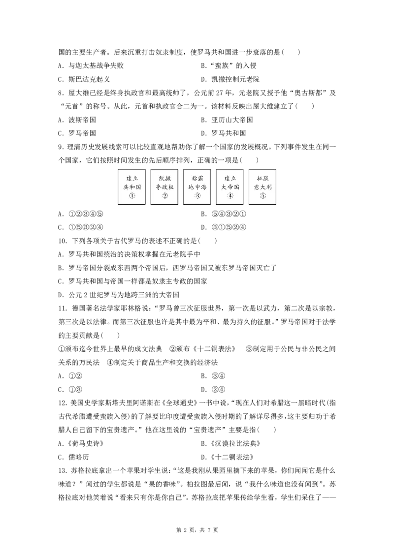 2026《初中必刷题&bull;历史》9上单元检测卷_2026《初中必刷题》全科多版本_2025秋_2026版初中《必刷题》9年级上册（7科全）（多版本合集）_2026版初中《必刷题》9年级上册（历史）（人教）