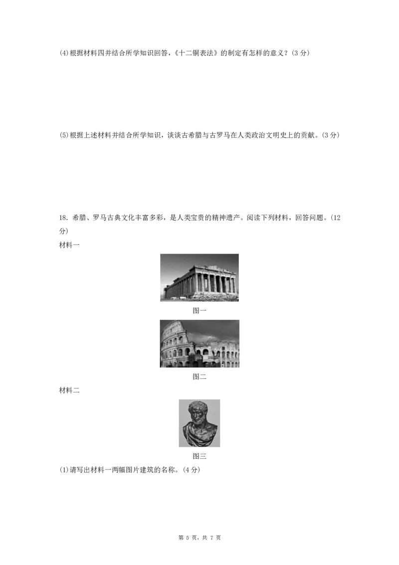 2026《初中必刷题&bull;历史》9上单元检测卷_2026《初中必刷题》全科多版本_2025秋_2026版初中《必刷题》9年级上册（7科全）（多版本合集）_2026版初中《必刷题》9年级上册（历史）（人教）