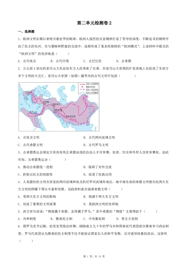 2026《初中必刷题&bull;历史》9上单元检测卷_2026《初中必刷题》全科多版本_2025秋_2026版初中《必刷题》9年级上册（7科全）（多版本合集）_2026版初中《必刷题》9年级上册（历史）（人教）