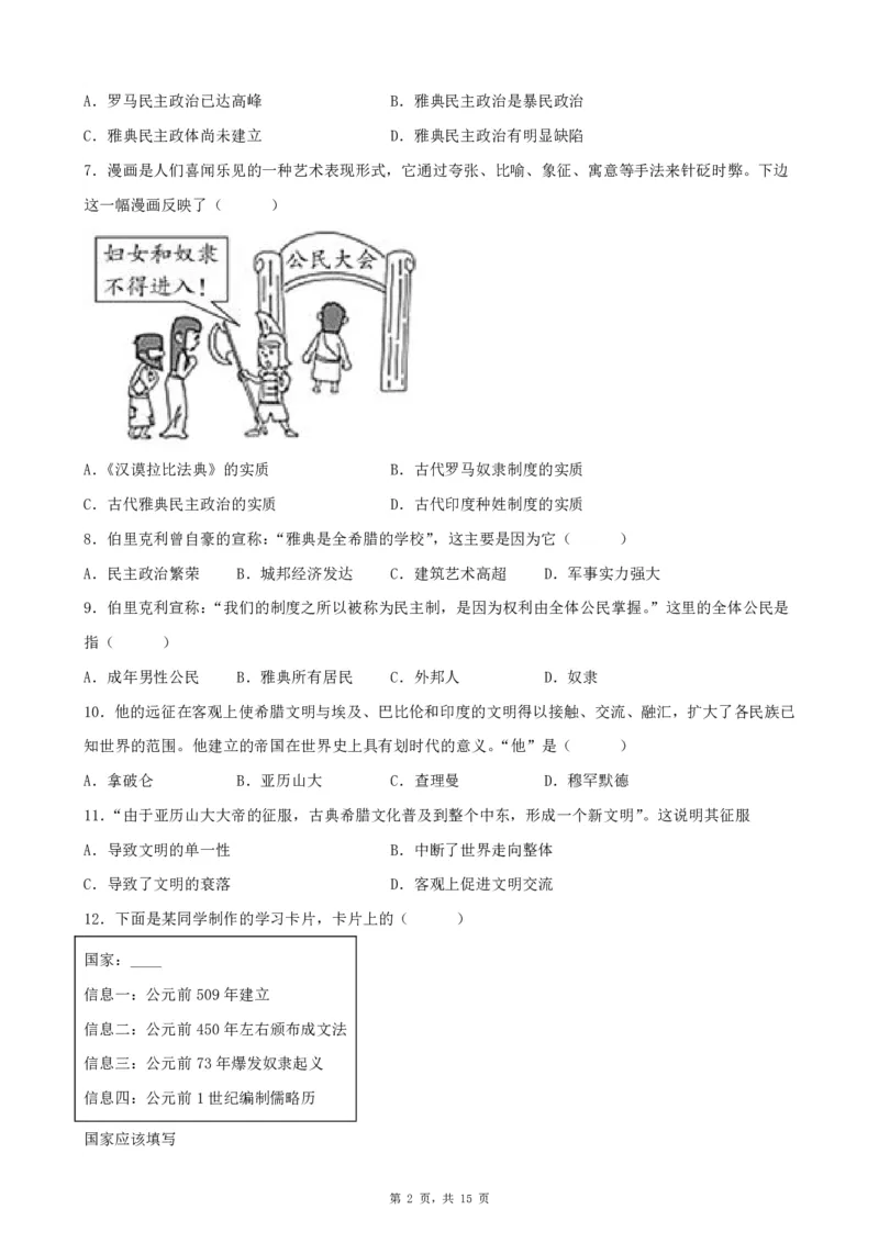 2026《初中必刷题&bull;历史》9上单元检测卷_2026《初中必刷题》全科多版本_2025秋_2026版初中《必刷题》9年级上册（7科全）（多版本合集）_2026版初中《必刷题》9年级上册（历史）（人教）