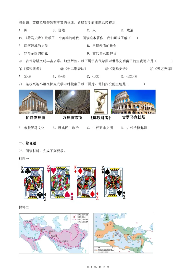 2026《初中必刷题&bull;历史》9上单元检测卷_2026《初中必刷题》全科多版本_2025秋_2026版初中《必刷题》9年级上册（7科全）（多版本合集）_2026版初中《必刷题》9年级上册（历史）（人教）