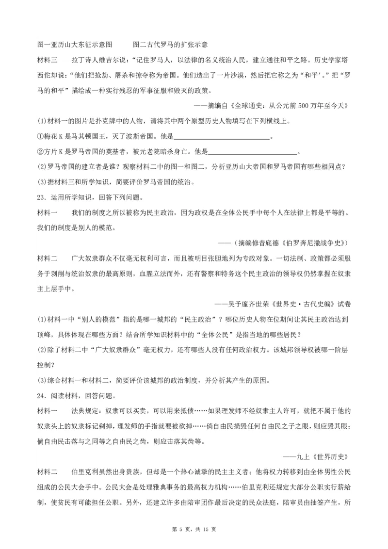 2026《初中必刷题&bull;历史》9上单元检测卷_2026《初中必刷题》全科多版本_2025秋_2026版初中《必刷题》9年级上册（7科全）（多版本合集）_2026版初中《必刷题》9年级上册（历史）（人教）