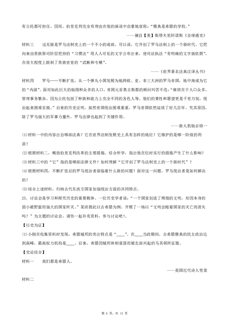 2026《初中必刷题&bull;历史》9上单元检测卷_2026《初中必刷题》全科多版本_2025秋_2026版初中《必刷题》9年级上册（7科全）（多版本合集）_2026版初中《必刷题》9年级上册（历史）（人教）